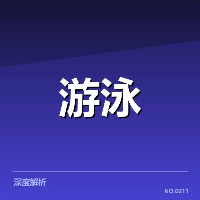 接力项目配合背后，队伍战术细节引发关注