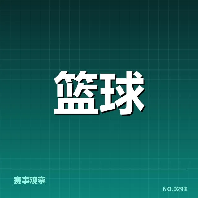波士顿凯尔特人近期关键数据汇总